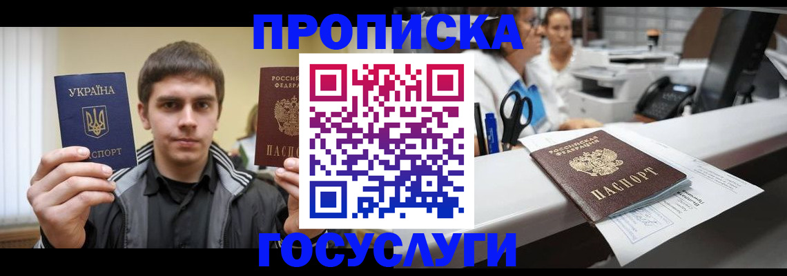 миграционный учет в Салавате