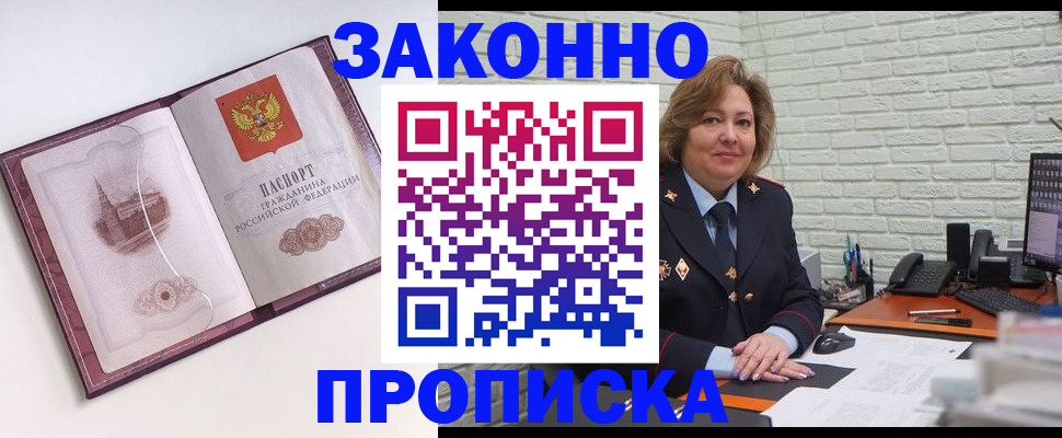 временная прописка в Салавате