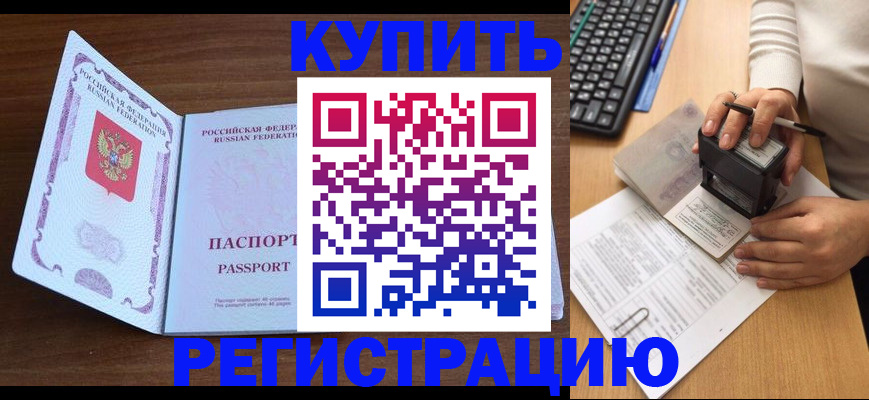 временная регистрация гарантия в Салавате