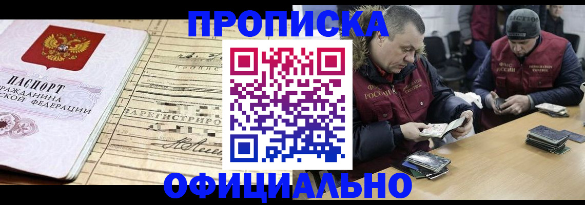 прописка регистрация в Салавате